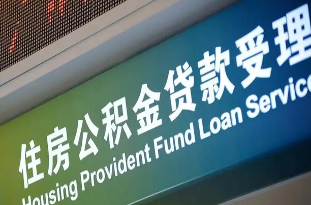 莱芜重庆公积金提取代办新政（重庆公积金代取手续费）
